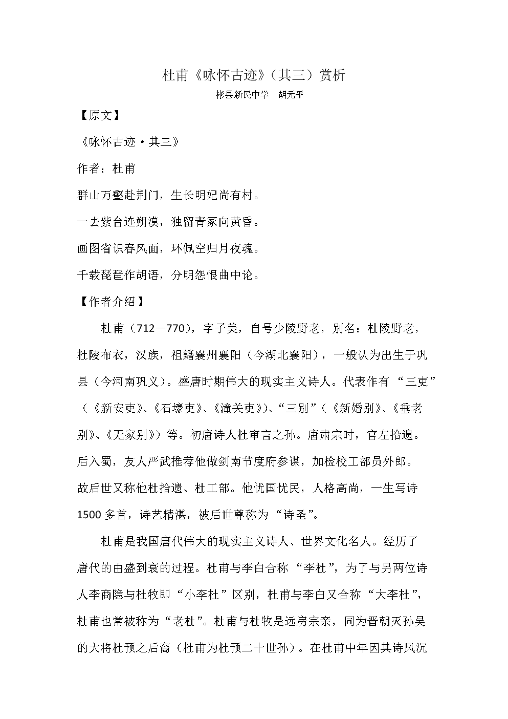 詠懷古跡翻譯-圖1