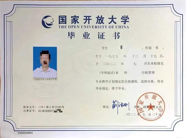 國家開放大學(xué)畢業(yè)證-圖1