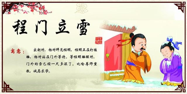 程門立雪主人公是誰(shuí)-圖1