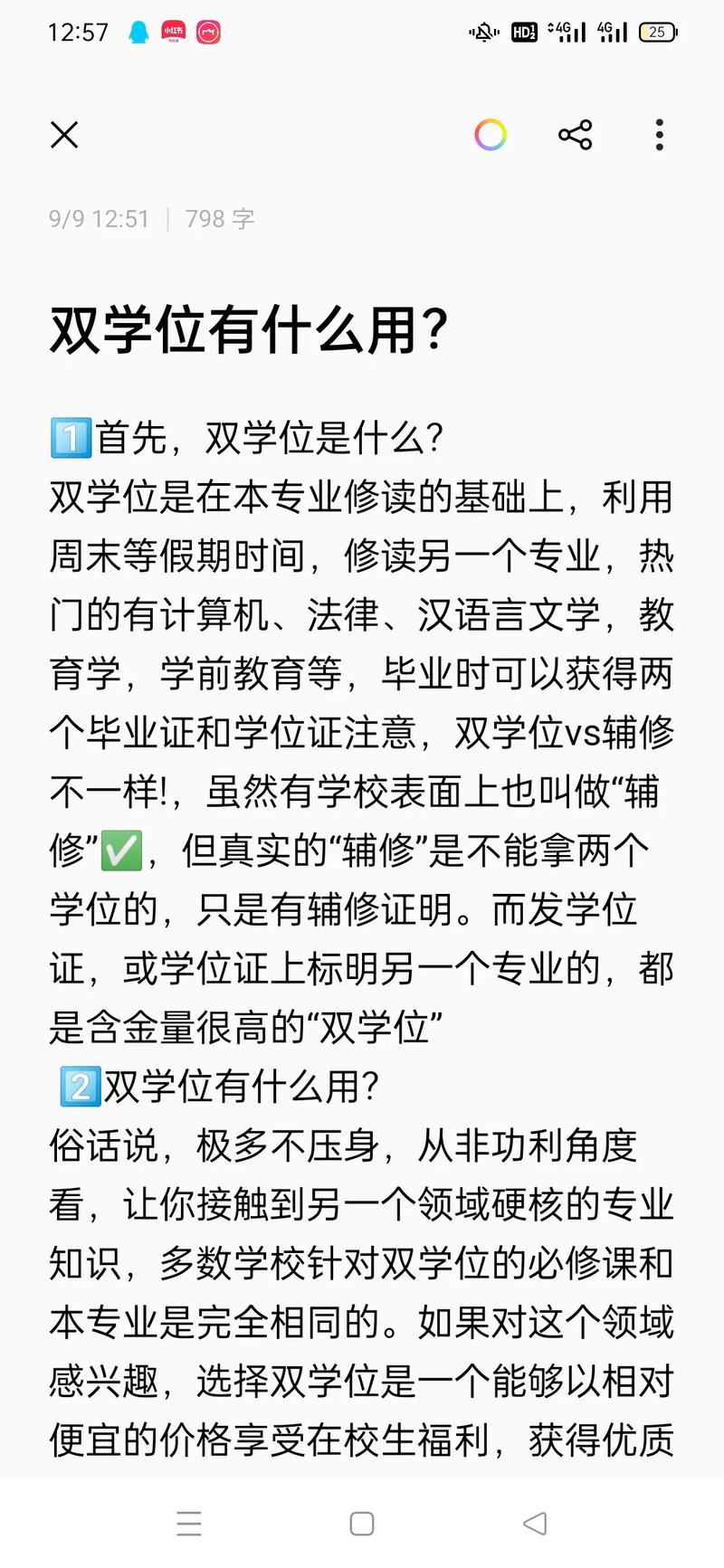 本科雙學(xué)位什么意思-圖1