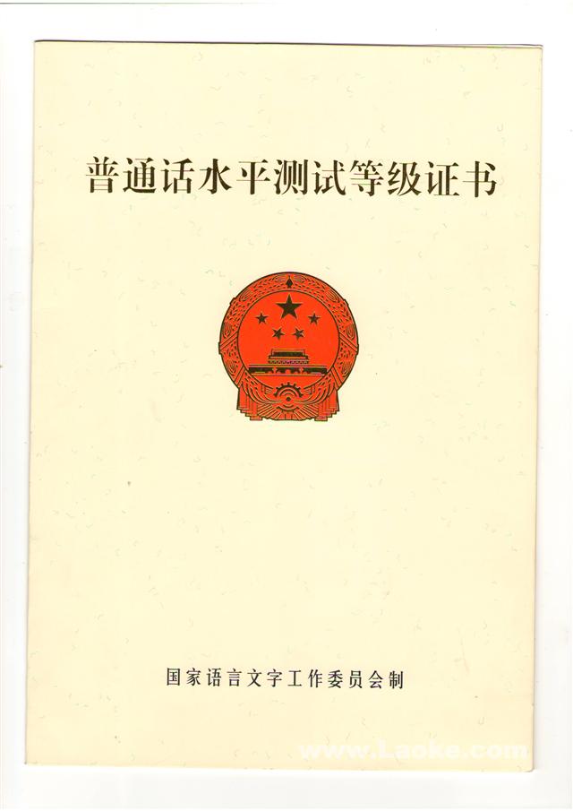普通話證會過期嗎-圖1
