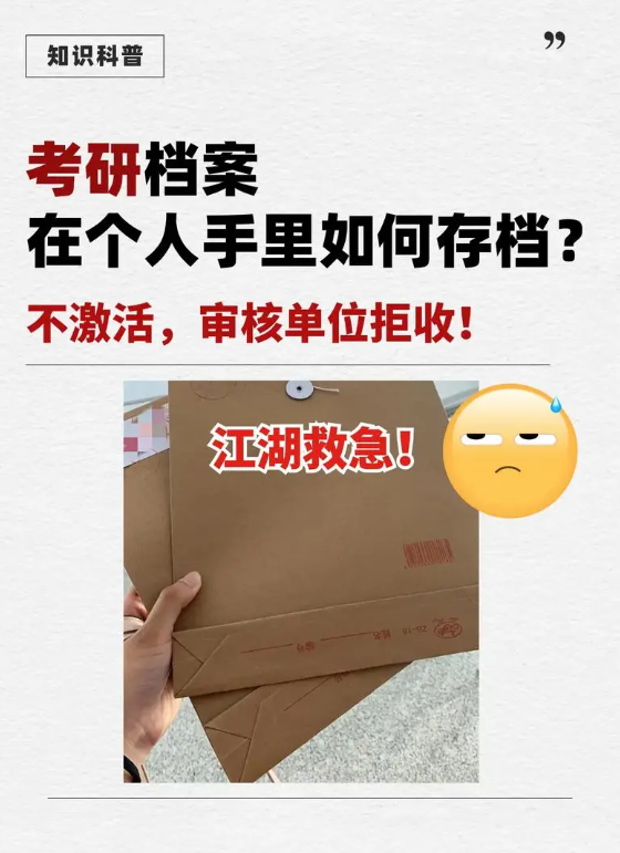 本科畢業(yè)檔案在自己手里能考研么-圖1