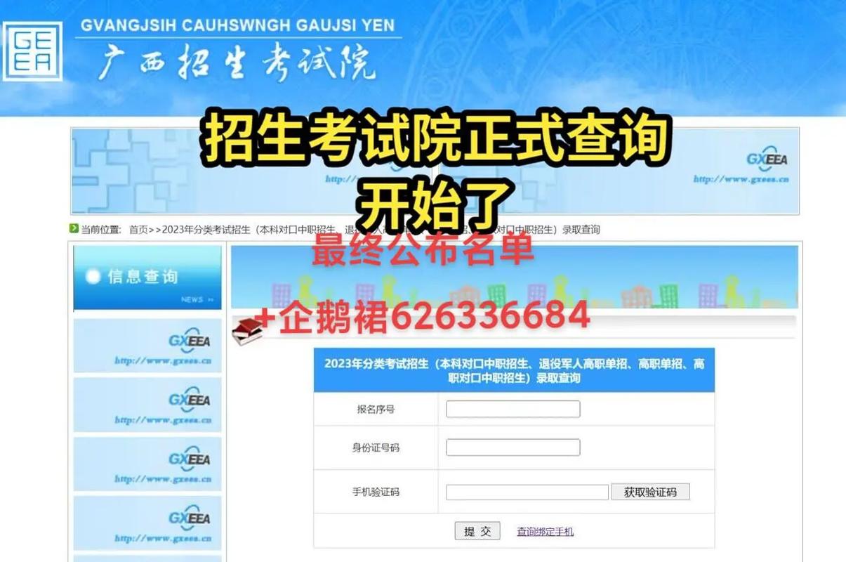 廣西招生考試院系統入口www.gxeea.cn-圖1