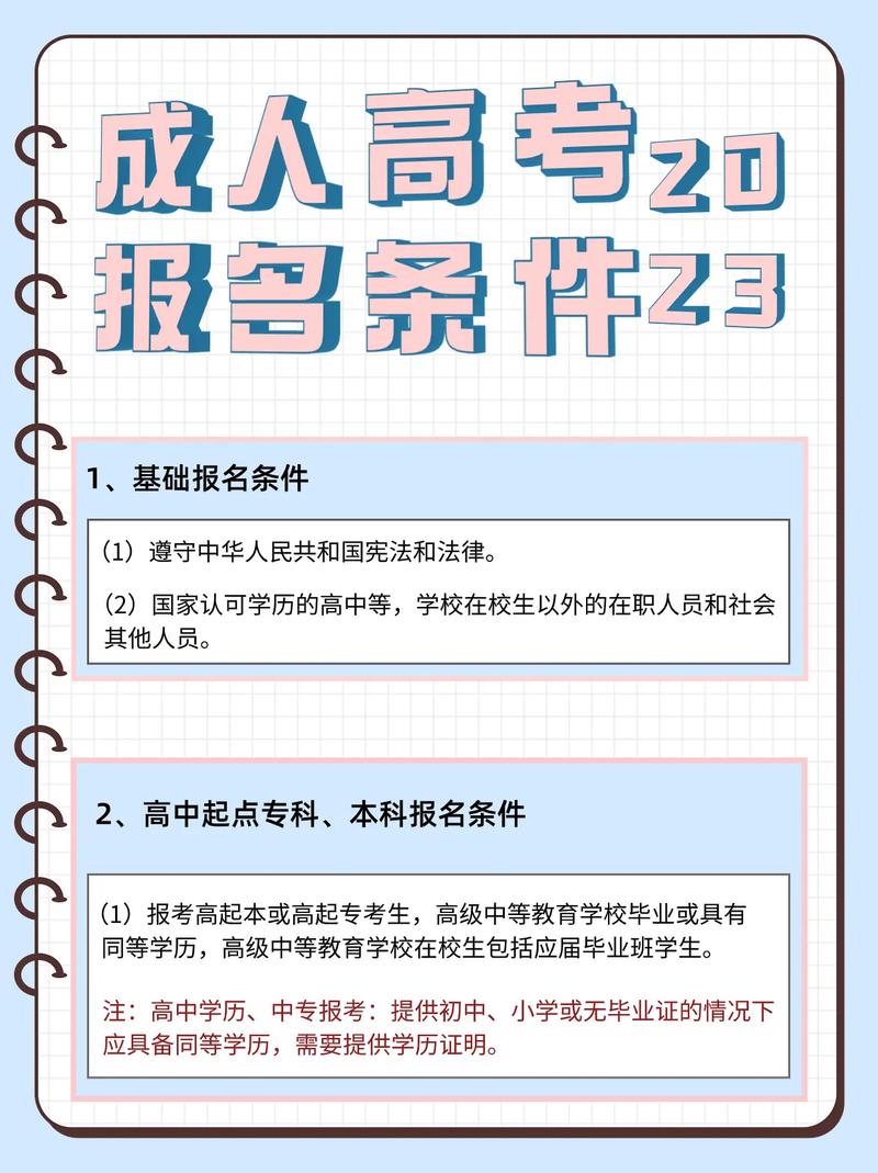 高考報(bào)考條件-圖1