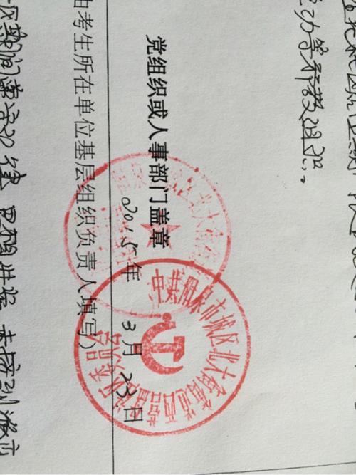 往屆生政審表去哪里蓋章-圖1
