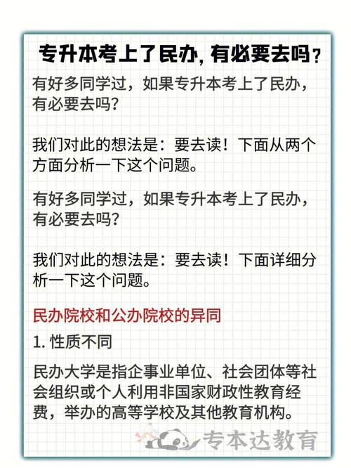 民辦專升本國家承認嗎-圖1