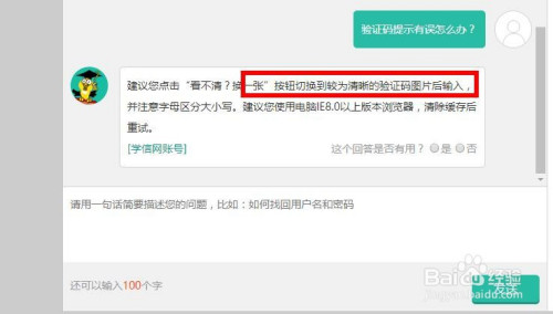 學信網(wǎng)驗證碼怎么總是錯誤 驗證一直失敗-圖1
