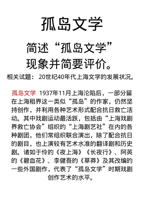 孤島文學(xué)名詞解釋-圖1