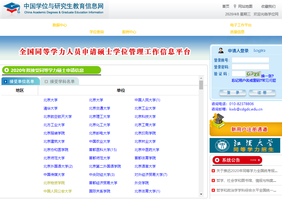同等學力信息平臺-圖1