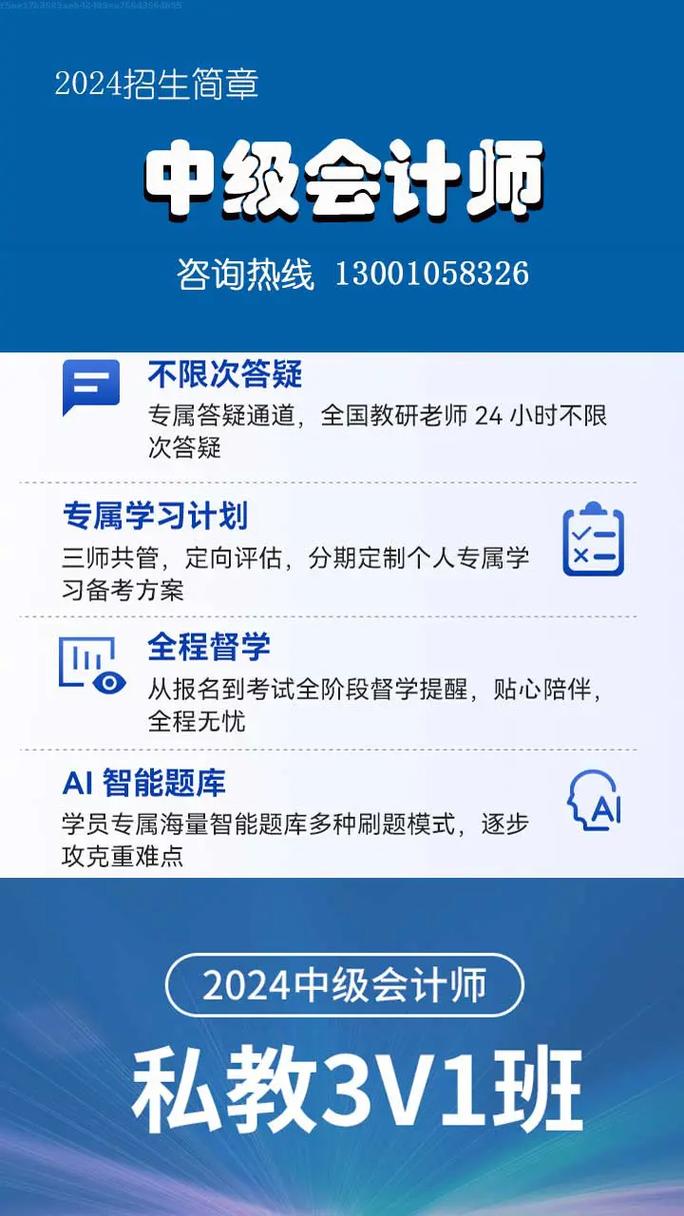 中級會計師培訓哪個網校好 通過率高些-圖1
