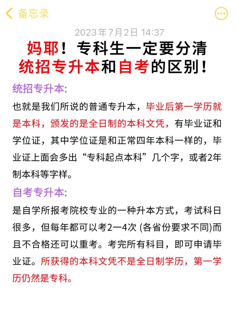 自考大專是不是全日制學歷-圖1
