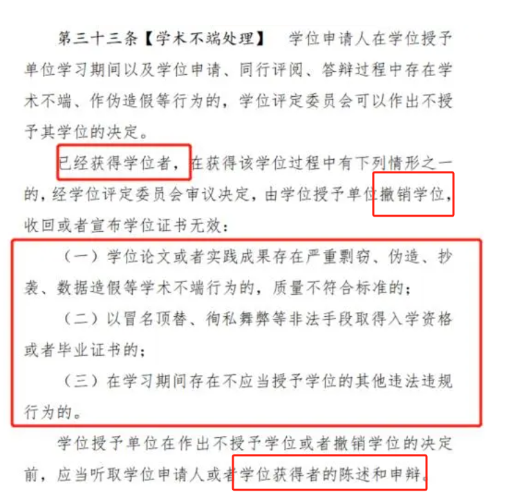 博士學(xué)位被取消影響工作嗎 被撤銷有多嚴(yán)重-圖1