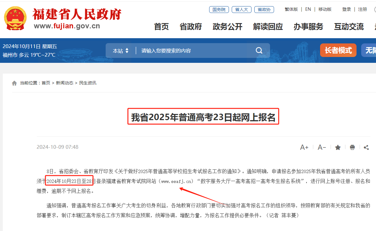 2025年福建高考報名時間公布（流程+資料+入口）-圖1