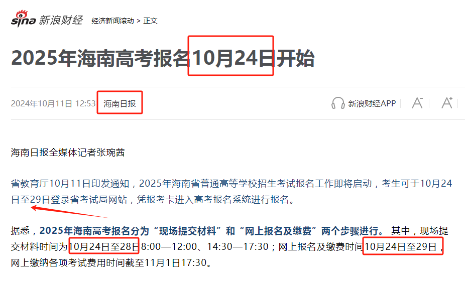 2025年海南高考報名時間是多少（附入口+流程）-圖1