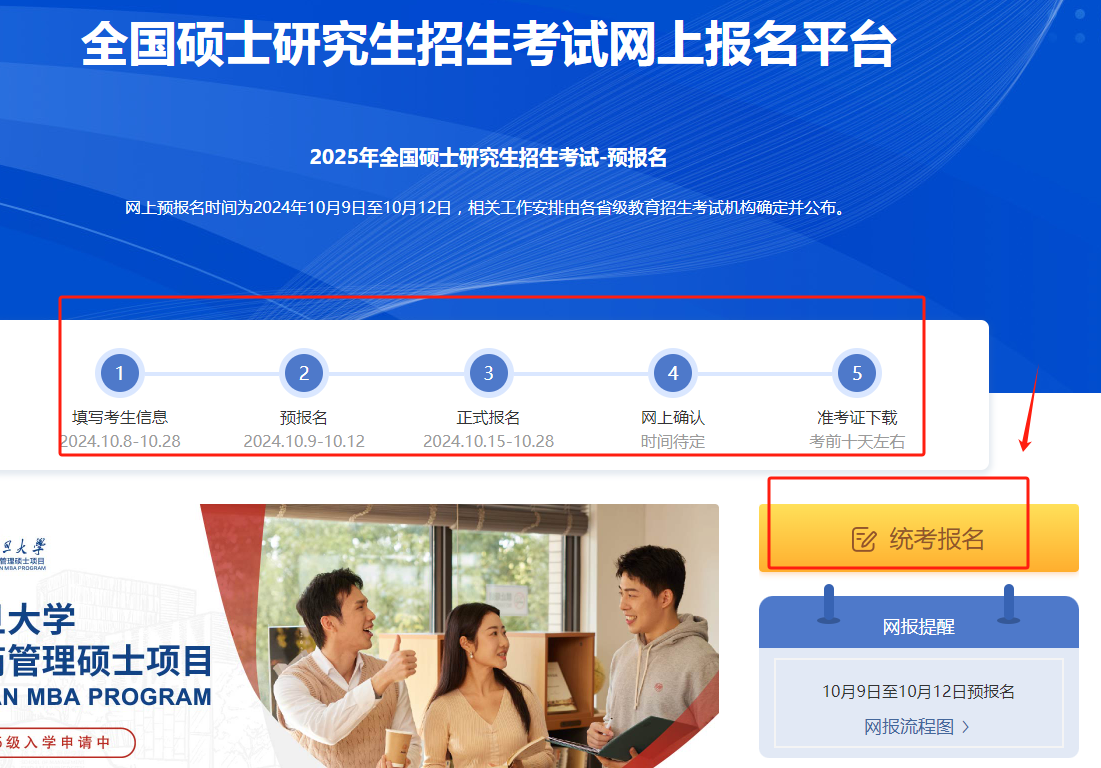 研究生報(bào)名官網(wǎng)入口2025（附：報(bào)考流程+資料）-圖1