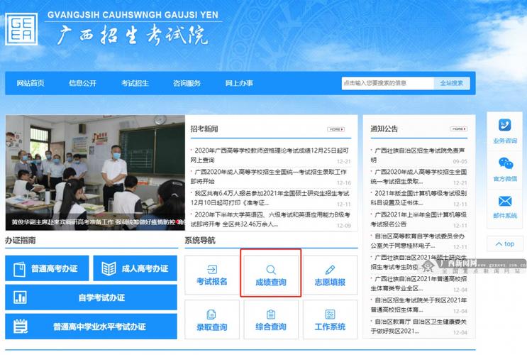 廣西考試招生網www.gxeea.cn-圖1