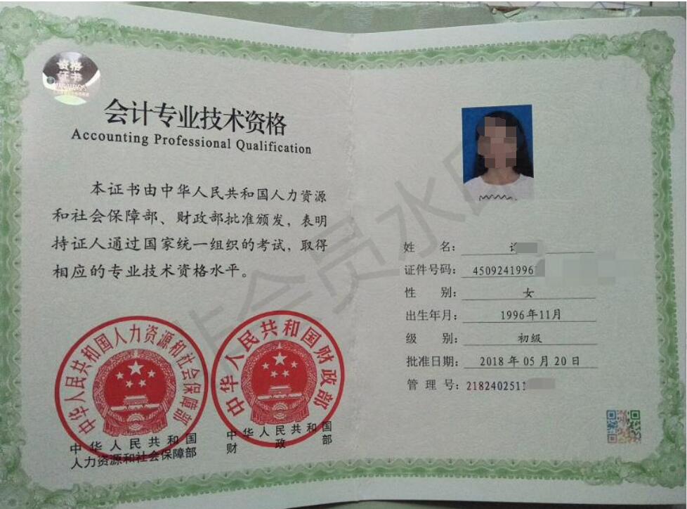初級會計從業(yè)資格證-圖1
