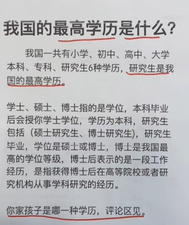 中國最高的學(xué)歷是啥-圖1