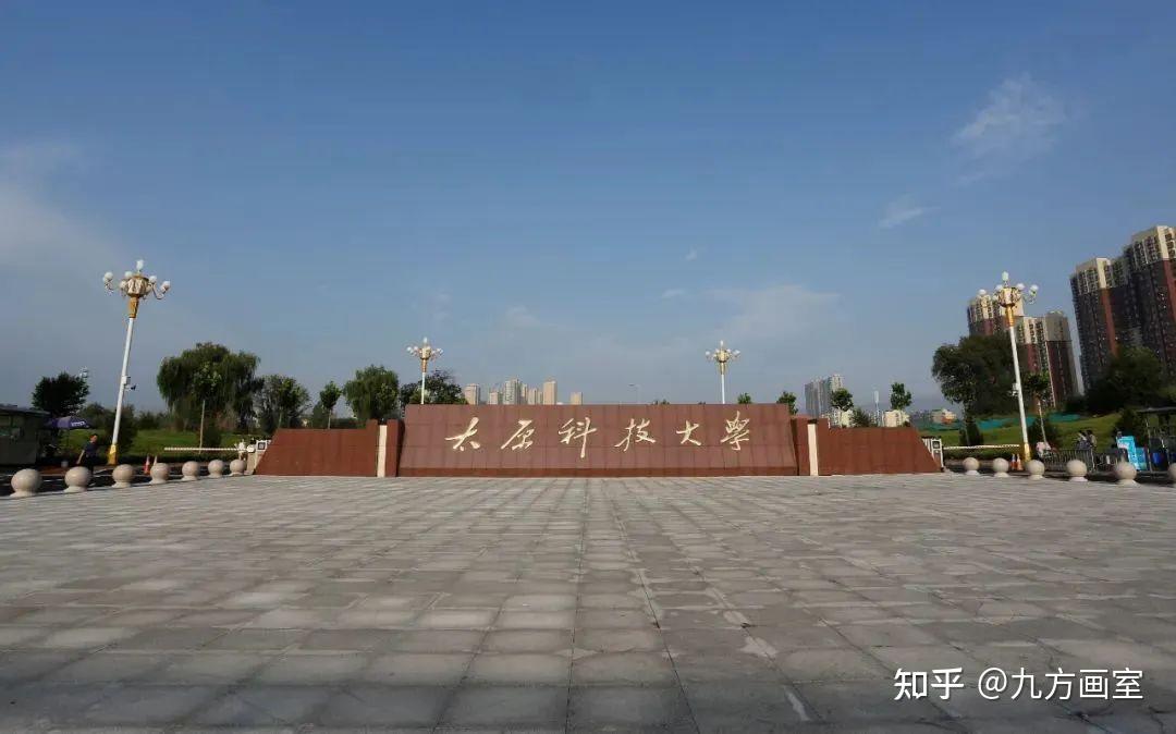 太原科技大學(xué)值得讀研嗎 附專業(yè)目錄-圖1