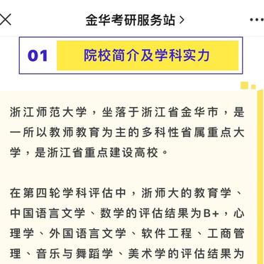 浙江師范大學(xué)考研難度-圖1