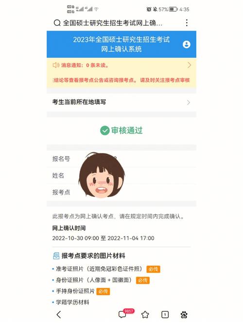 網(wǎng)上報名后怎么知道審核通過-圖1