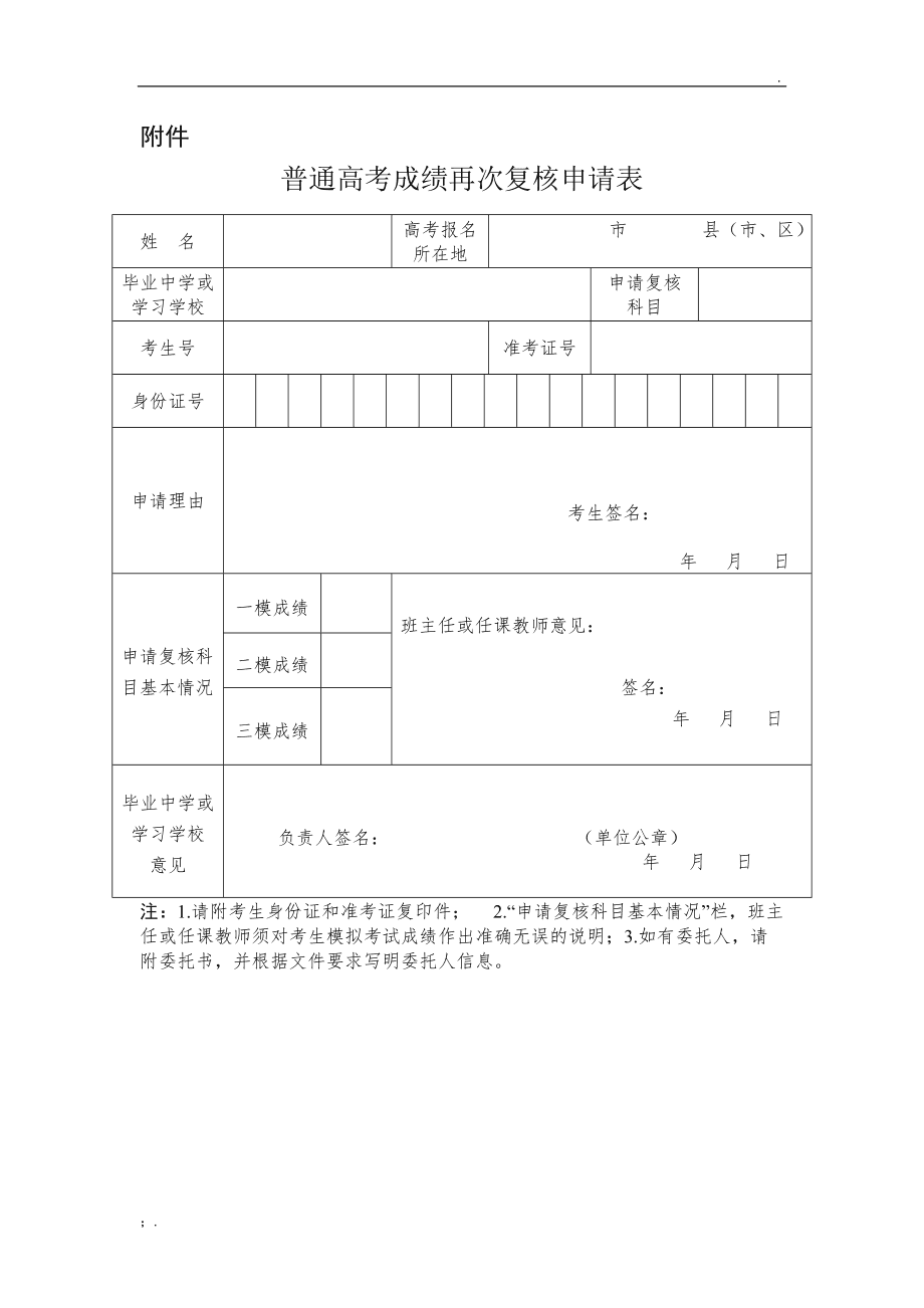高考成績復核有成功的嗎-圖1