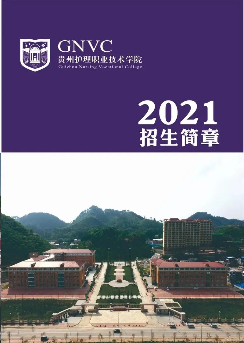 貴州護理職業(yè)技術學校簡介-圖1