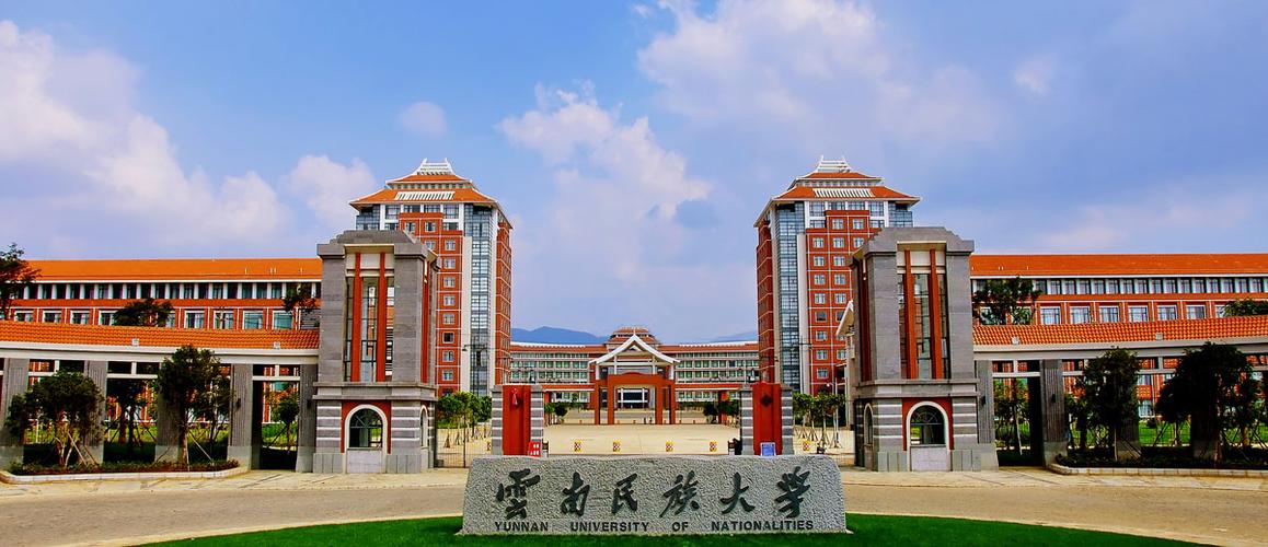云南民族大學?？?圖1