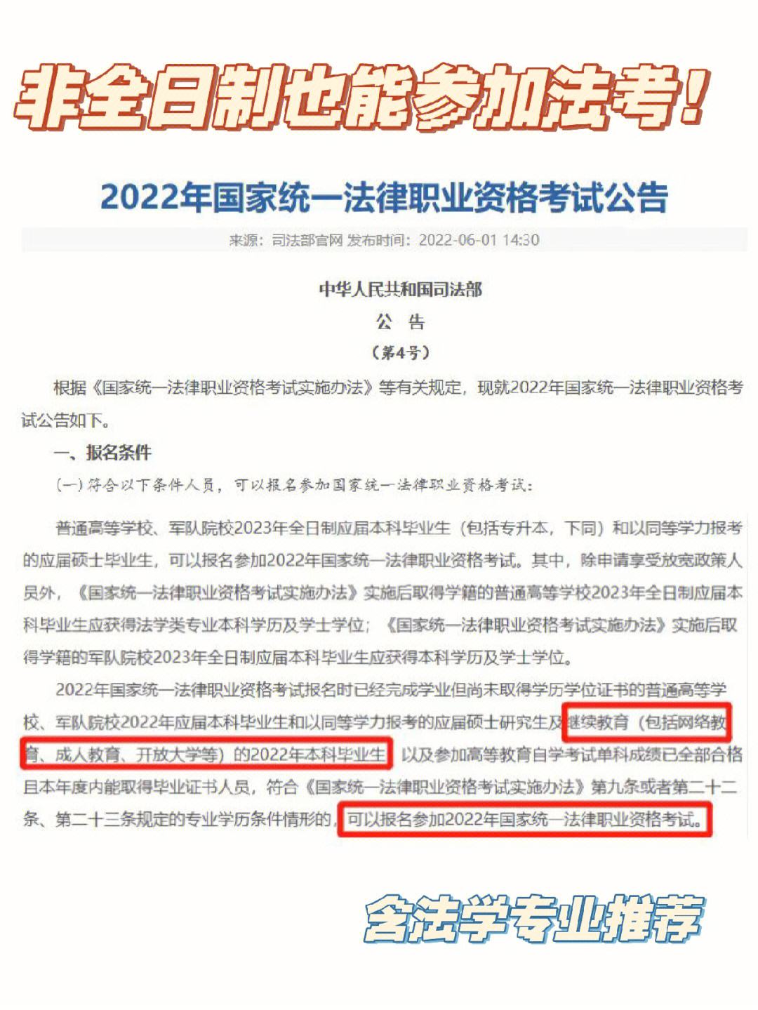 第二學(xué)位是法學(xué)可以參加司法考試嗎-圖1