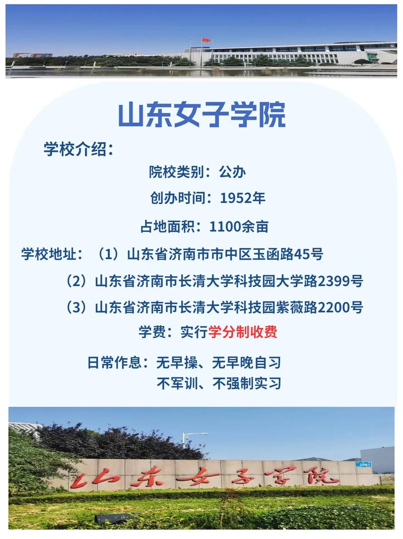 山東女子學院有專科嗎-圖1