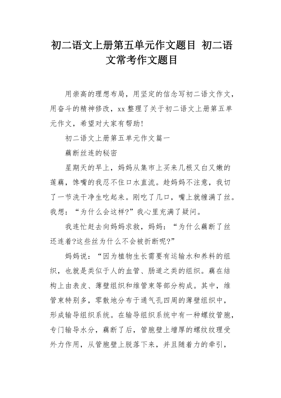 初二語(yǔ)文作文題目最經(jīng)常考-圖1