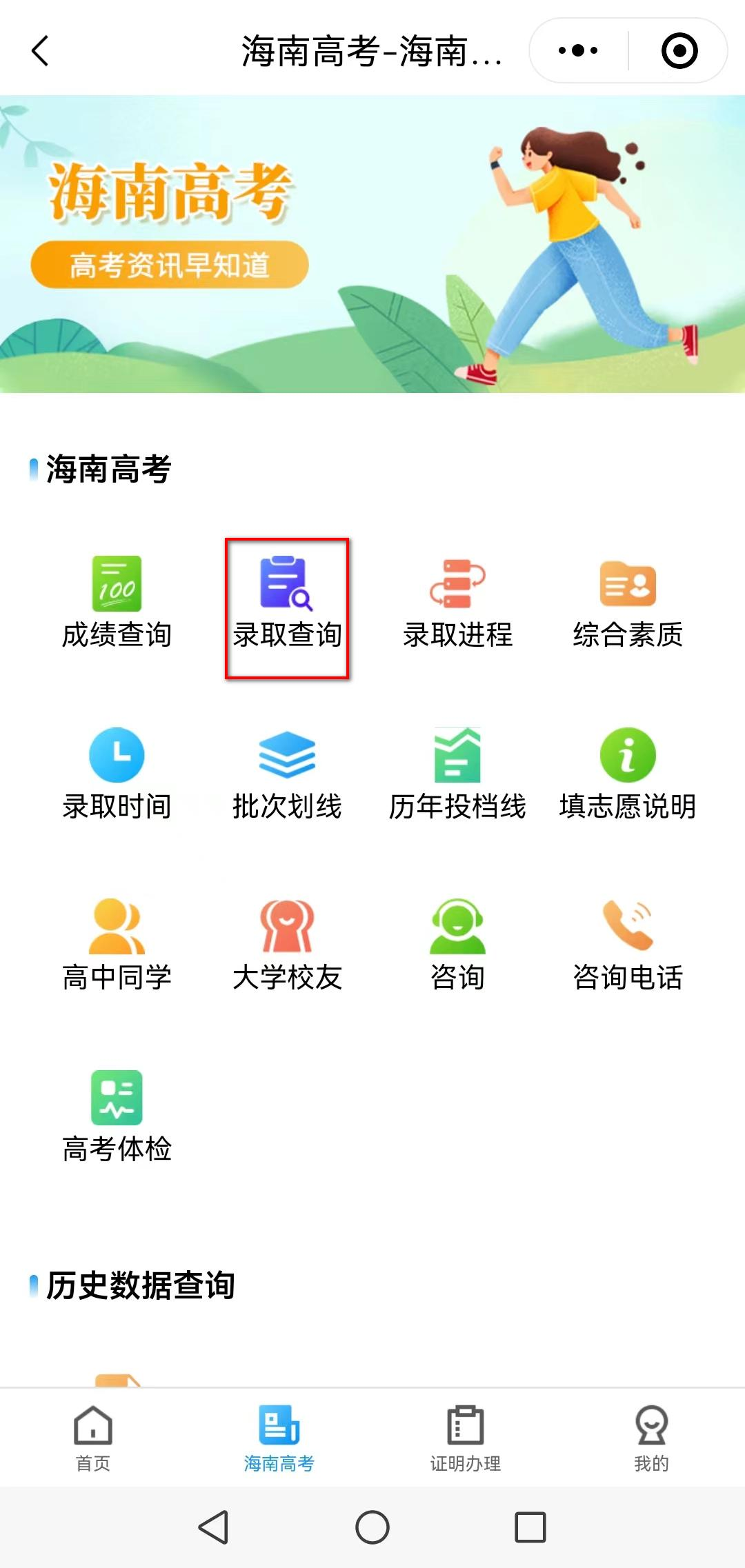 海南高考查詢成績?nèi)肟?圖1