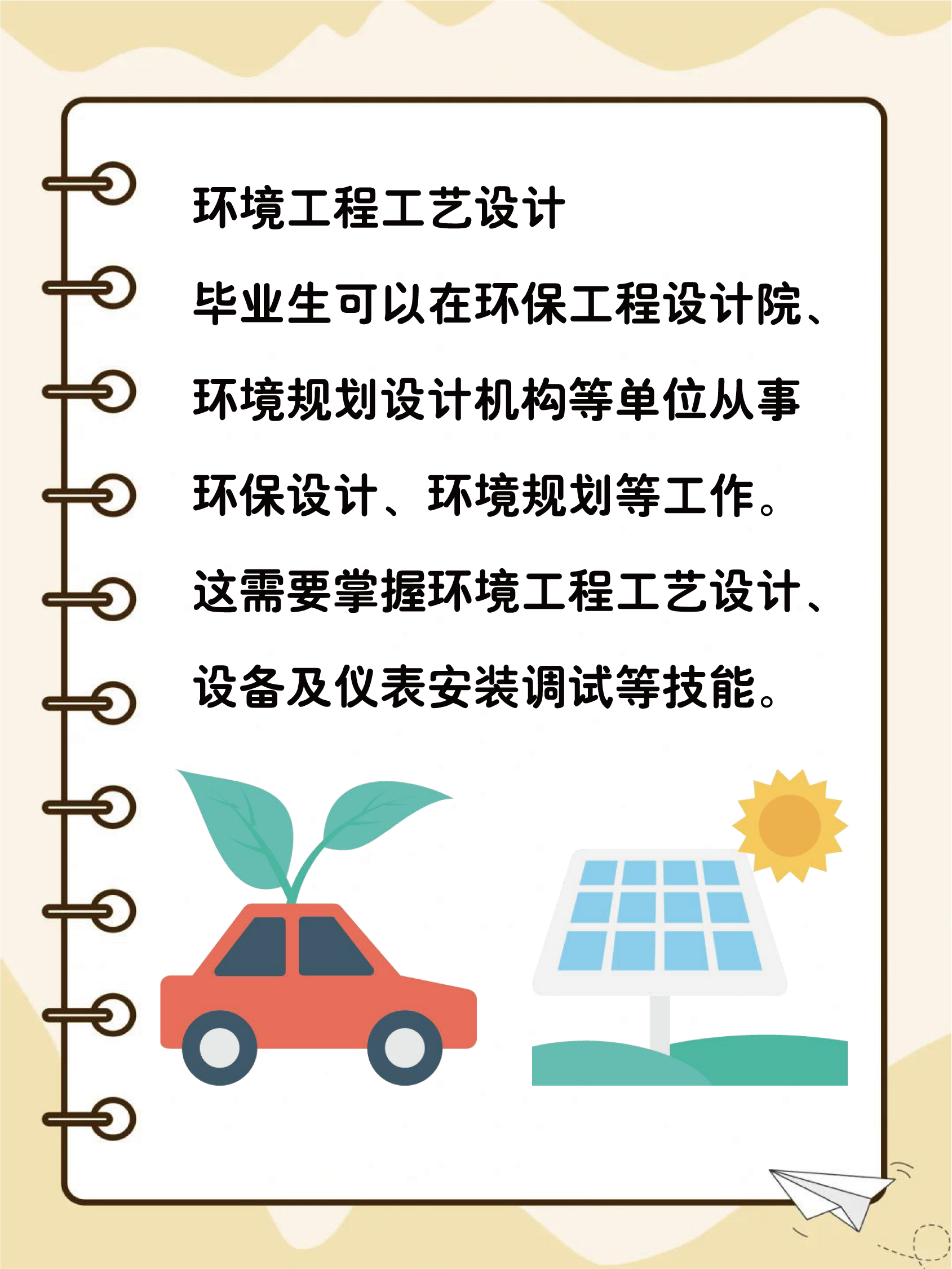 環境工程專業就業方向及前景-圖1