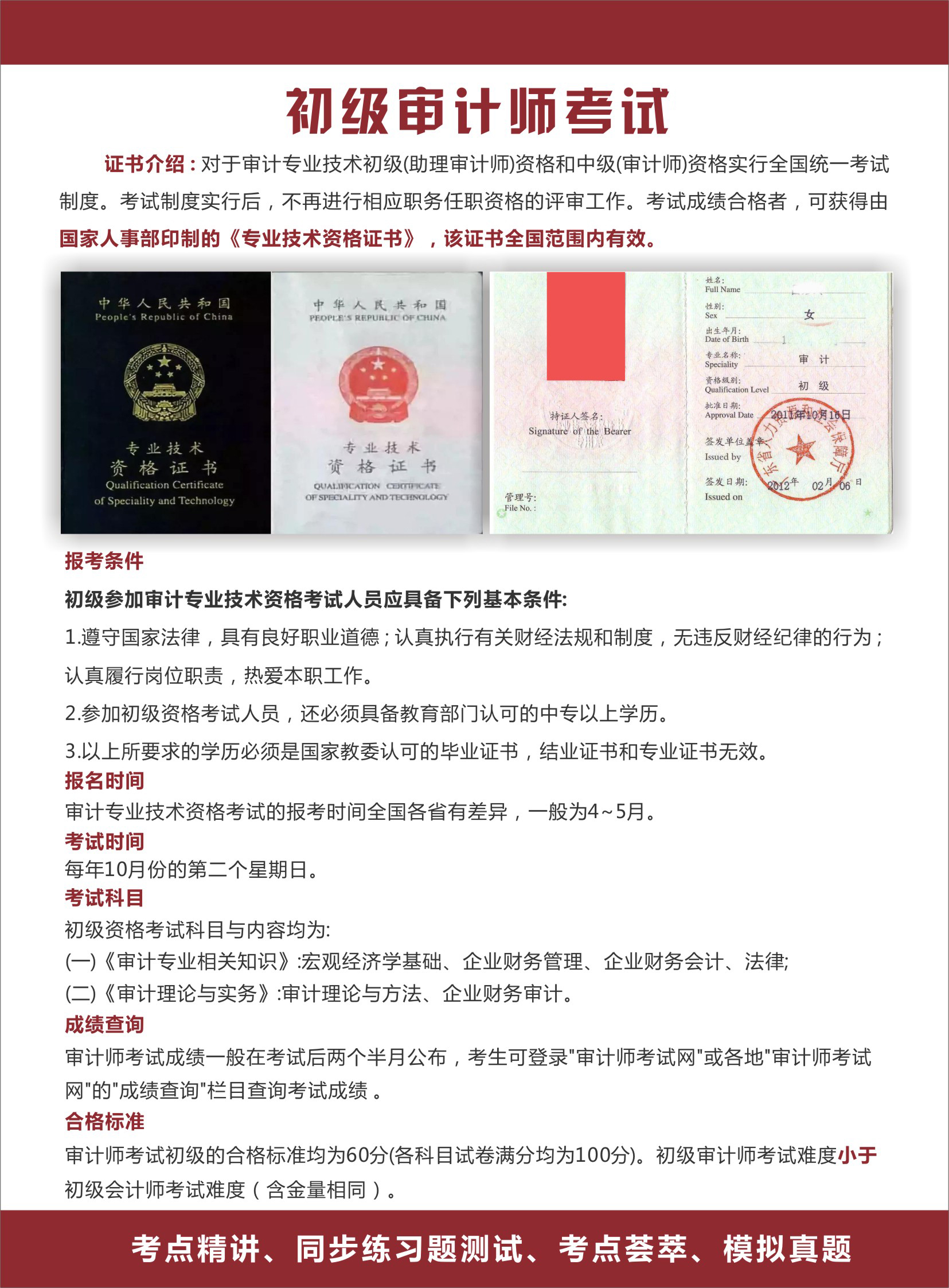 中級審計師報名條件-圖1
