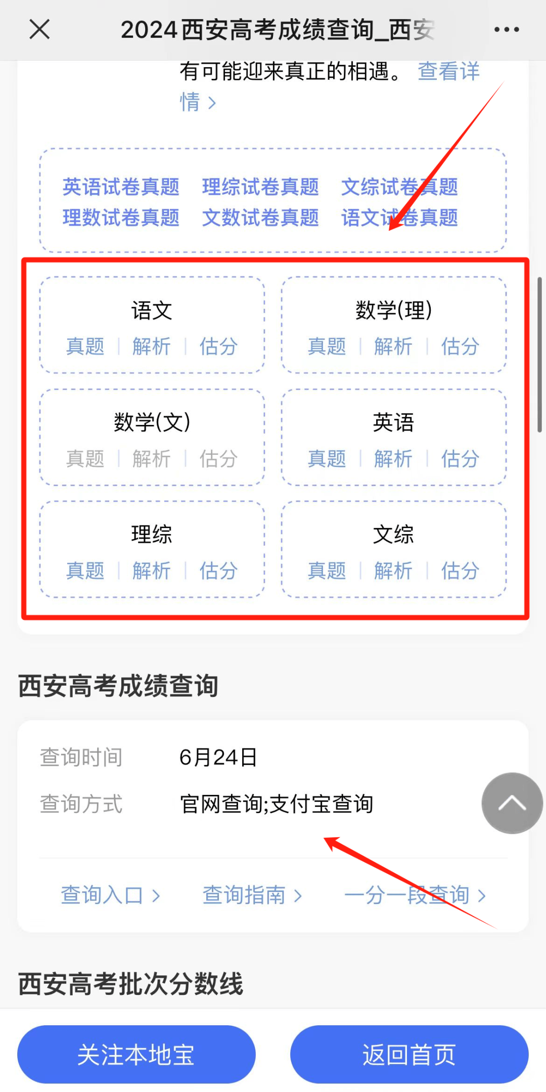 陜西高考什么時(shí)候出成績(jī)-圖1