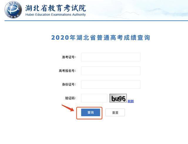 湖北高考網成績查詢登錄-圖1