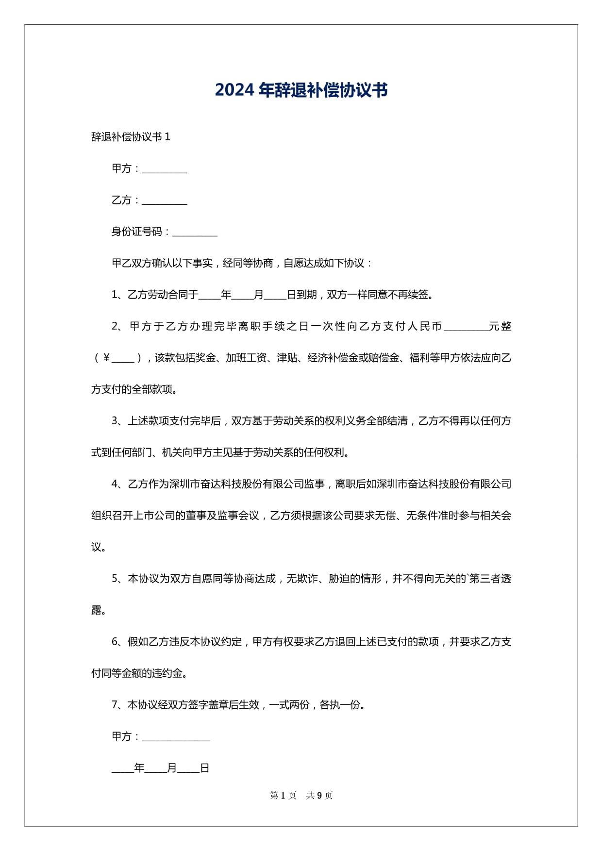 單位辭退員工補(bǔ)償標(biāo)準(zhǔn)2024-圖1
