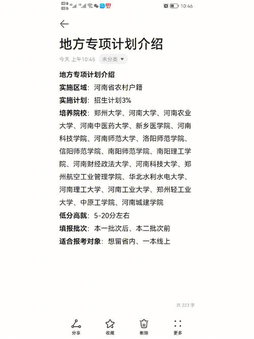 河南地方專項計劃錄取規(guī)則是什么？如何填報？-圖1