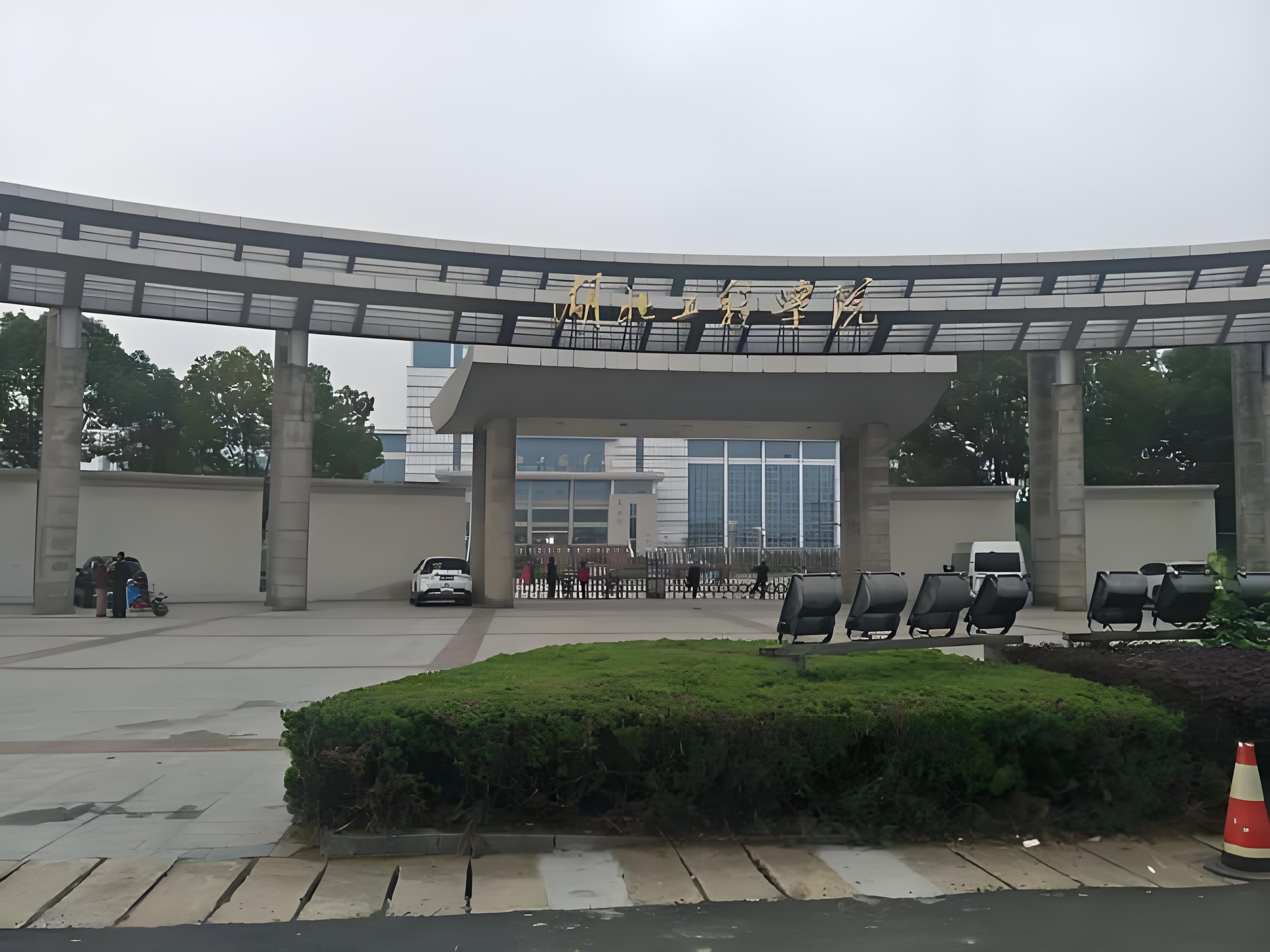 湖北工程學(xué)院新技術(shù)學(xué)院-圖1