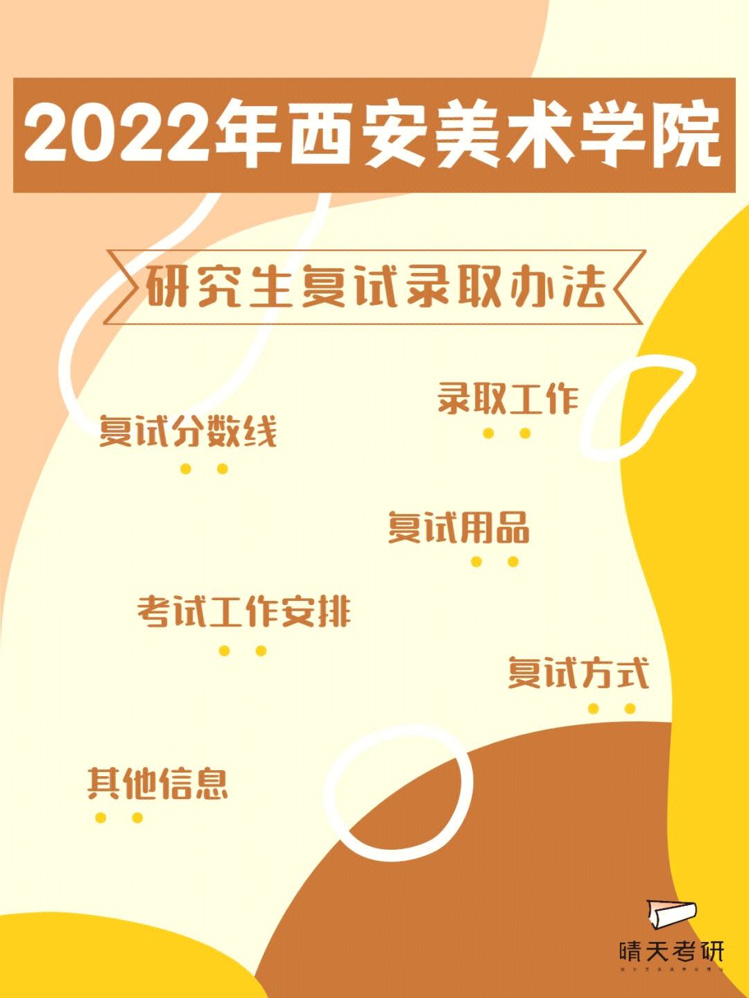西安美術學院研究生官網(wǎng)(入口)-圖1