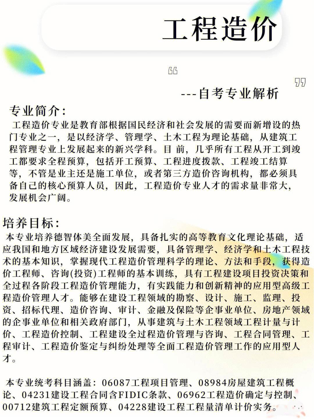 建筑工程技術(shù)和工程造價哪個好-圖1