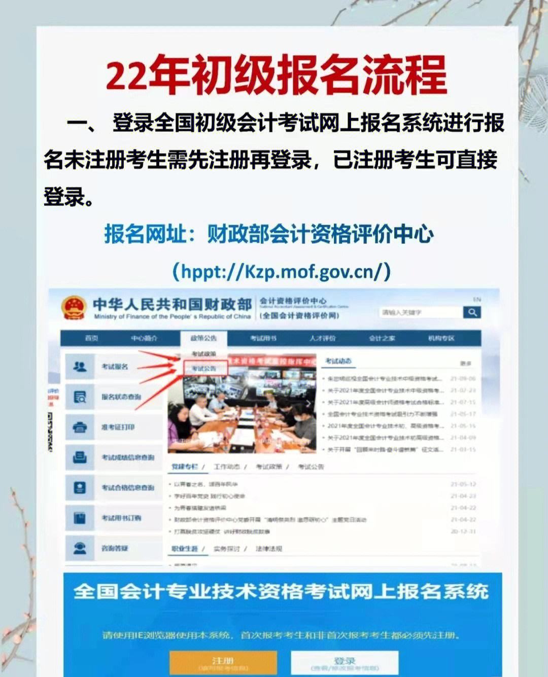 初級會計手機上可以報名嗎？-圖1