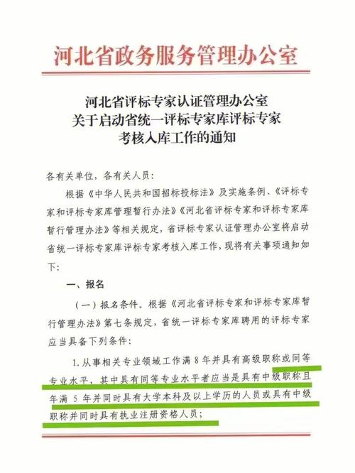 中級職稱可以進評標(biāo)專家?guī)靻?圖1