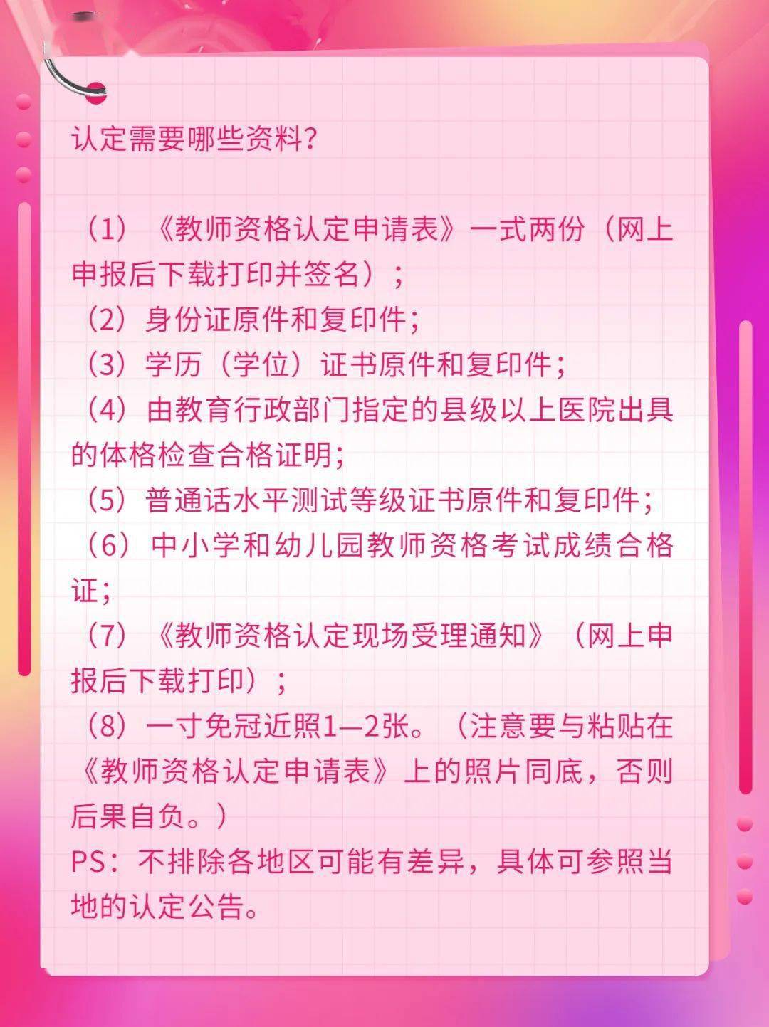 尿檢沒(méi)過(guò)拿不了教師資格證嗎-圖1