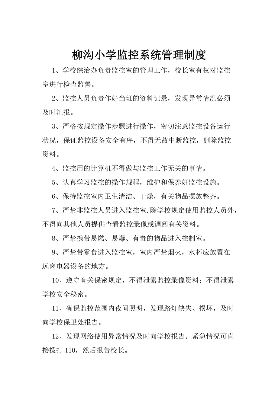 教育局規(guī)定學校監(jiān)控保留多久-圖1