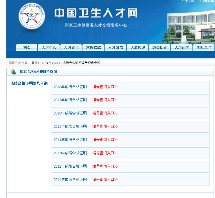 電子版護士資格證查詢?nèi)肟?圖1