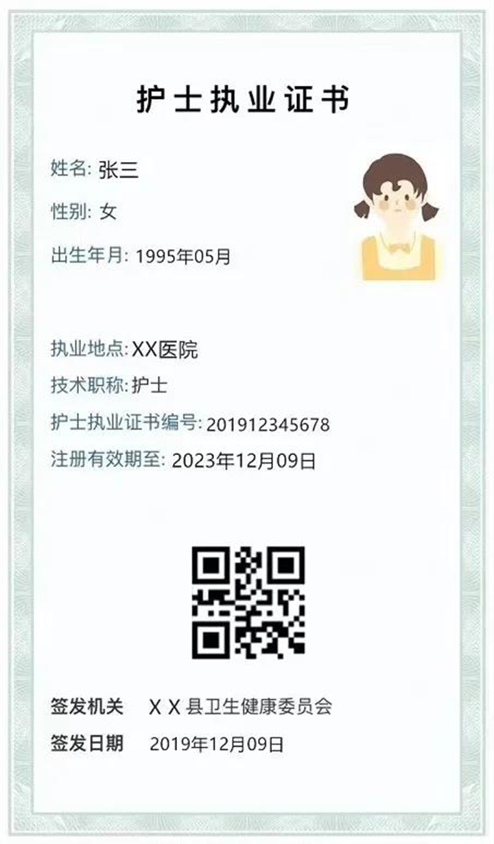 護士執業證電子版查詢入口-圖1