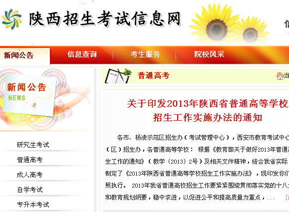 陜西教育招生考試網(wǎng)www.sneea.cn-圖1