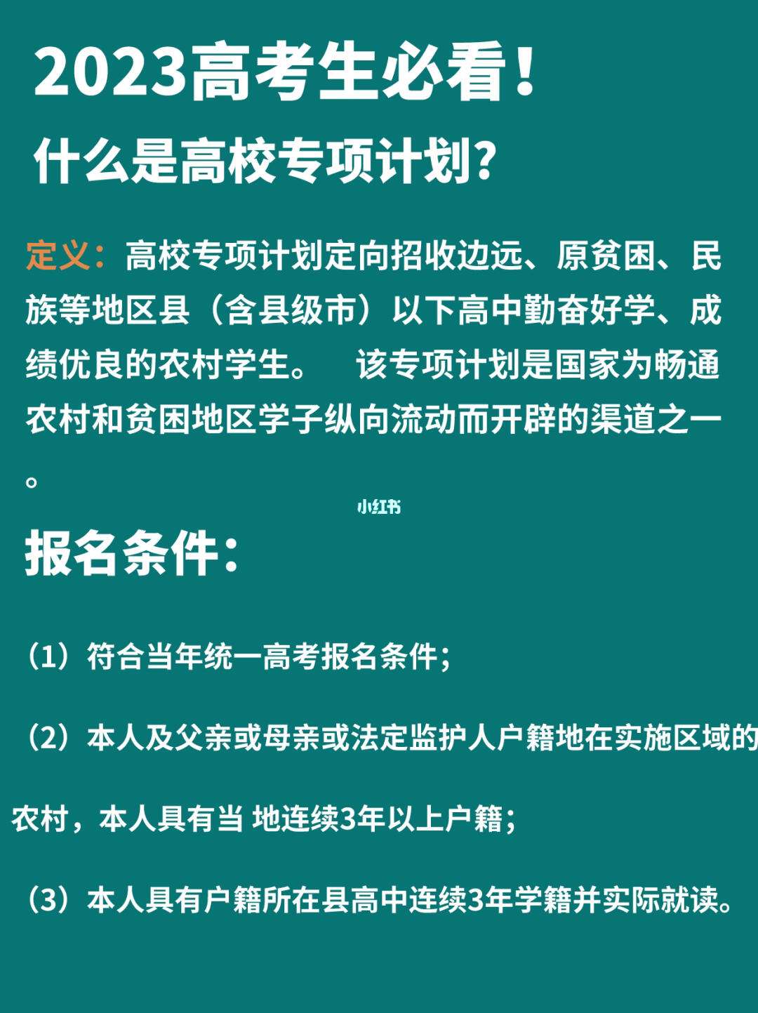 高校專項計劃需要準(zhǔn)備的材料-圖1