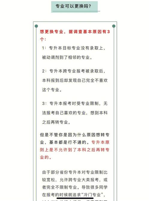 專升本之后可以重新選專業嗎-圖1